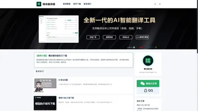 糯米翻译器-一款视频、音频、字幕翻译的专业软件工具