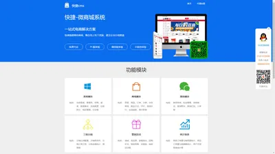 微商城-微信商城-商城系统-快捷cms