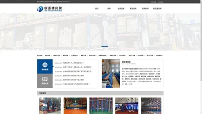 南京欧亚德仓储设备集团有限公司_货架|仓库货架|重型货架|仓储货架-南京货架厂