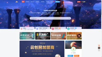 云创网-综合网创资源_优质付费资源_知识付费网课平台_创业项目_代理加盟_