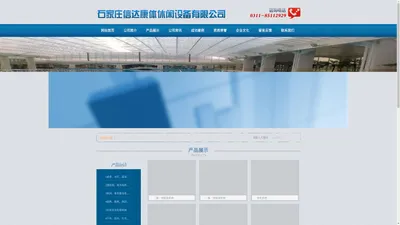 石家庄信达康体休闲设备有限公司_石家庄信达康体休闲设备有限公司