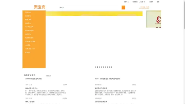 聚宝商采购平台