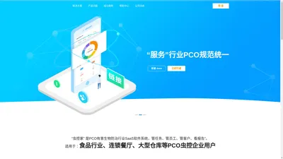 虫控家 PCO有害生物防治最佳服务管理SaaS软件|PCO外勤管理|PCO虫控工具|PCO虫控行业最佳技术解决方案服务提供商