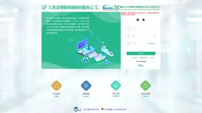 登录| 人类表型组科研协同服务云