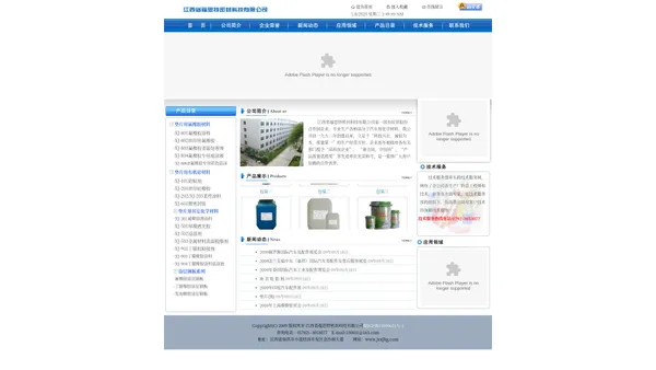 铅山县信江化学工业有限公司 | 江西省科威生物化学有限公司 | 江西防粘涂料 | 江西气缸垫用防粘涂料 | 氟橡胶 | 氟涂料 | 气缸垫片 | 气缸垫片用化学材料 | 有机硅化学材料 | 垫片用防粘剂 | 垫片用丝印油墨 | 垫片用柔性涂料 | 垫片用浸渍剂
