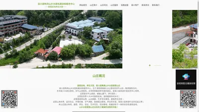 栾川县陶湾山乡水居拓展训练服务中心,山乡水居,艺术写生基地,拓展培训基地_栾川县陶湾山乡水居拓展训练服务中心