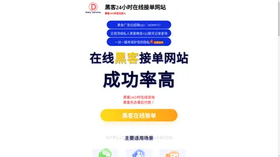 黑客24小时在线追款接单网站-私人黑客app追款提现手机定位找人联系方式-中国黑客联盟