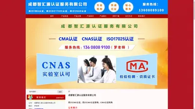 18_四川CMA认证，四川CMA认证咨询，CMA认证机构