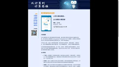 从计算到计算思维: 首页