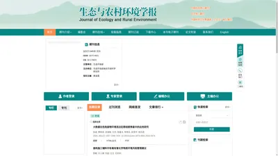 生态与农村环境学报