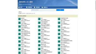 锡林浩特人才人事招聘网_锡林浩特人才招聘网_锡林浩特人事招聘网