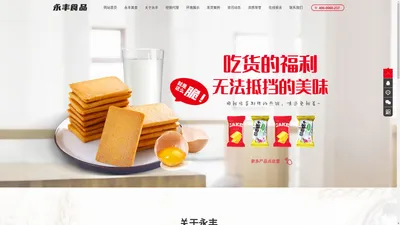 滑县永丰食品有限公司