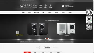 东莞市睿凡声学科技有限公司-专业研发生产发烧喇叭/音箱