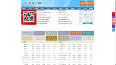 兴平房产网-兴平二手房-兴平租房