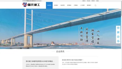 安徽省国元建工集团有限公司