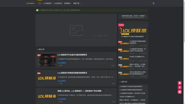 LOL换肤助手官方网站-LOL换肤大师_LOL兔子换肤_免费换肤最新版