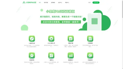 小墨鹰Page_微信公众号页面模板_自媒体页面模板_文章可搜索_可绑定域名_多风格切换