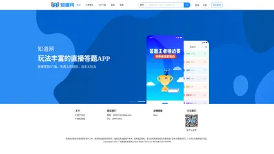 知道网 - 可以导入题库的直播答题和在线有奖答题平台