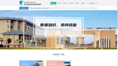 武汉宝业建工职业培训学校有限公司