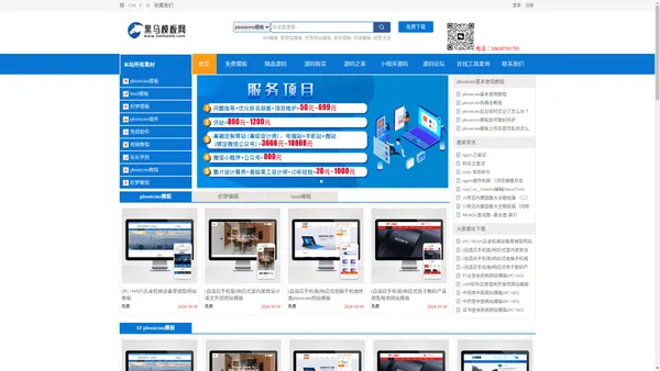 黑马模板网_程序源码下载_网站开发_网站建设制作_小程序开发平台