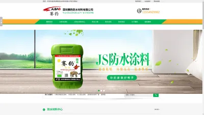 js防水涂料_js聚合物防水涂料_深圳防水材料厂家-赛豹防水材料