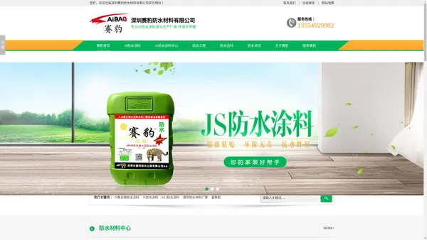 js防水涂料_js聚合物防水涂料_深圳防水材料厂家-赛豹防水材料