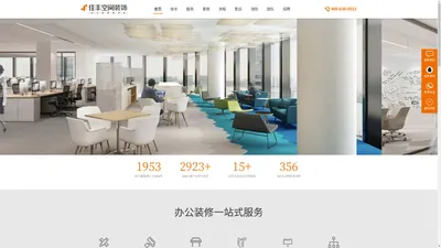 苏州佳丰空间装饰-您可信赖的苏州办公室装修专家