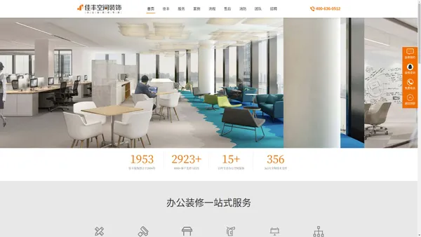 苏州佳丰空间装饰-您可信赖的苏州办公室装修专家
