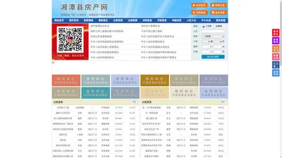 湘潭县房产网-湘潭县二手房-湘潭县租房