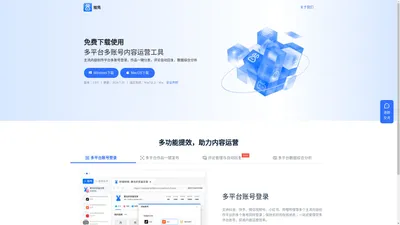 推兔网-多平台多账号内容运营工具