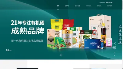 富硒食品,富硒产品招商加盟,中食代富硒食品加盟,富硒食品odm代加工厂,富硒食品oem贴牌代加工厂家-中农科富硒食品官网