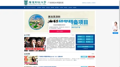 广东财经大学国际班【校方直招】，广东财经大学国际本科——广东财经大学国际班招生报名处