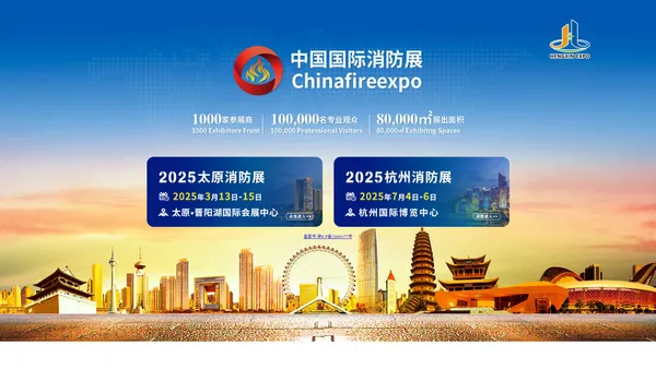 CHINA FIRE EXPO 2025消防展|杭州国际消防展|太原国际消防展|成都国际消防展|官方网站