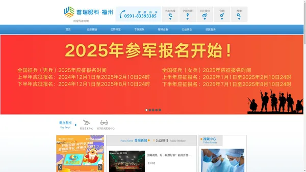 福州普瑞眼科— 连锁 上市眼科,屈光博士专家团360°全晰定制