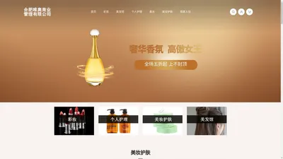 合肥唯奥商业管理有限公司