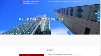 北京安宏睿业科技有限公司