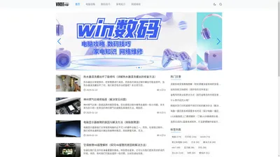 win数码_电脑攻略_数码技巧_家电知识_网络维修_fulwine.com