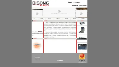 会议音响系统_会议音响工程_会议音响设备_会议音响设计-一禾科技旗下品牌BiSONGPro 