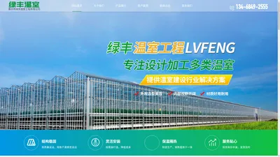 青州市绿丰温室工程有限公司-一家专注生产智能温室工程的厂家