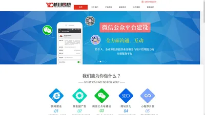 绍兴网络公司|网站建设|抖音运营|短视频拍摄|朋友圈广告|小程序制作开发-绍兴越川网络科技有限公司