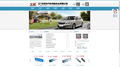 3R汽车用品|全球汽车用品热销品牌|中国汽车用品首选品牌|汽车后视镜|车载手机架|车用储物箱|江门宏本汽车用品实业有限公司