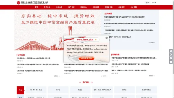 中国中信金融资产管理股份有限公司