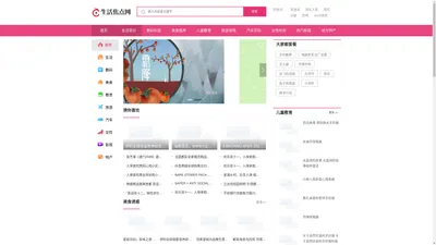 生活焦点网_实用的生活科普经验知识网站