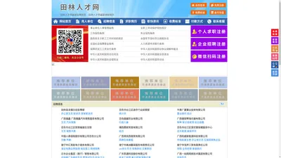 田林人才网-田林招聘网-田林人才市场