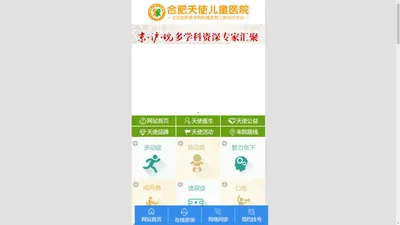 合肥天使儿童医院_合肥天使儿童医院简介【官方网站】合肥儿童医院地址