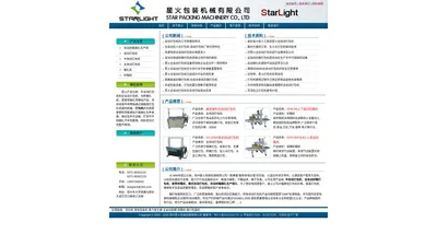 打包机|打包机价格|打包机维修|全自动打包机_河南星火郑州打包机械