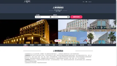 上海悦隆酒店|Yuloon Hotel|酒店预订