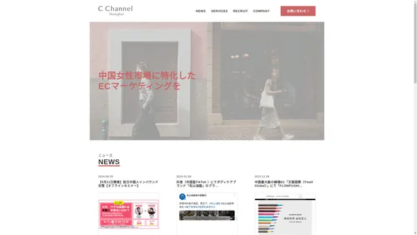 C Channel 上海