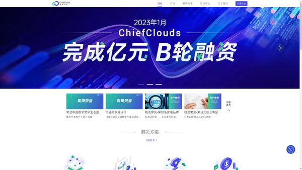 上海驰骛信息科技有限公司 ChiefClouds