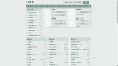 午夜书屋-无弹窗书友最值得收藏的网络小说阅读网